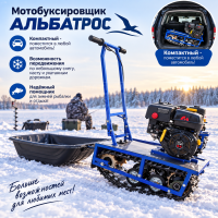 Мотобуксировщики Альбатрос-М 6,5