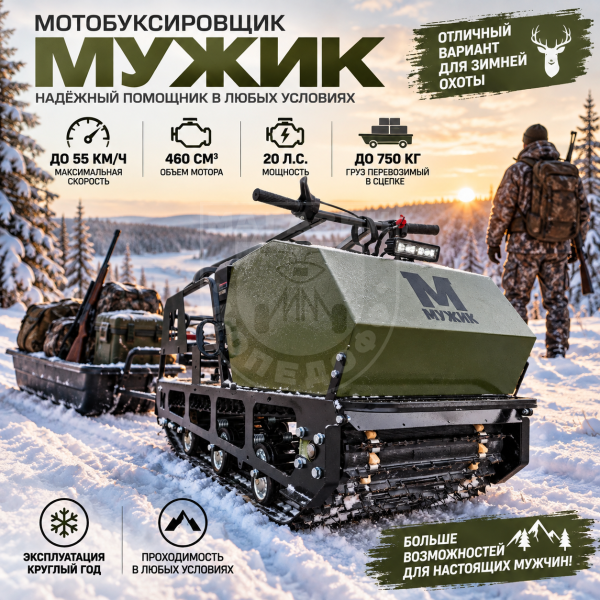 Мотобуксировщик Мужик М500 20л.с 1450 хаки