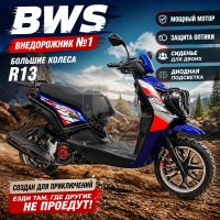 Скутер Nexus BWS 150 Luxury blue