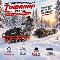 Мотобуксировщик Тофалар 500 Тягач 20 red в мопедофф.