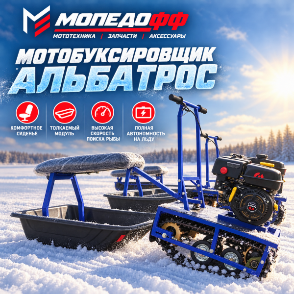 Мотобуксировщики Альбатрос-М 6,5