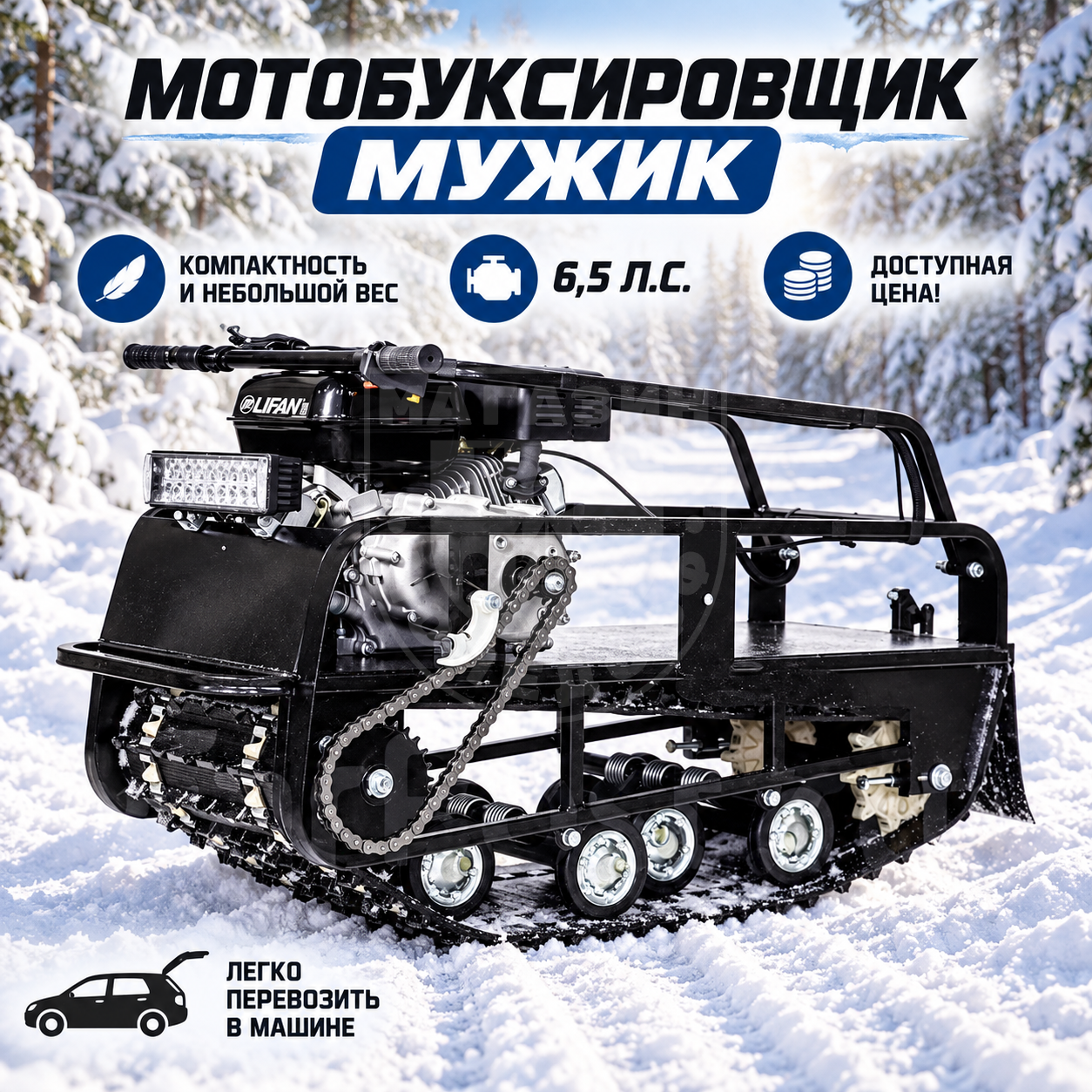 Мотобуксировщик Мужик М380 6,5 лс