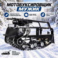 Мотобуксировщик Мужик М380 6,5 лс