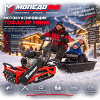 Мотобуксировщик Тофалар Мини 7 в мопедофф.