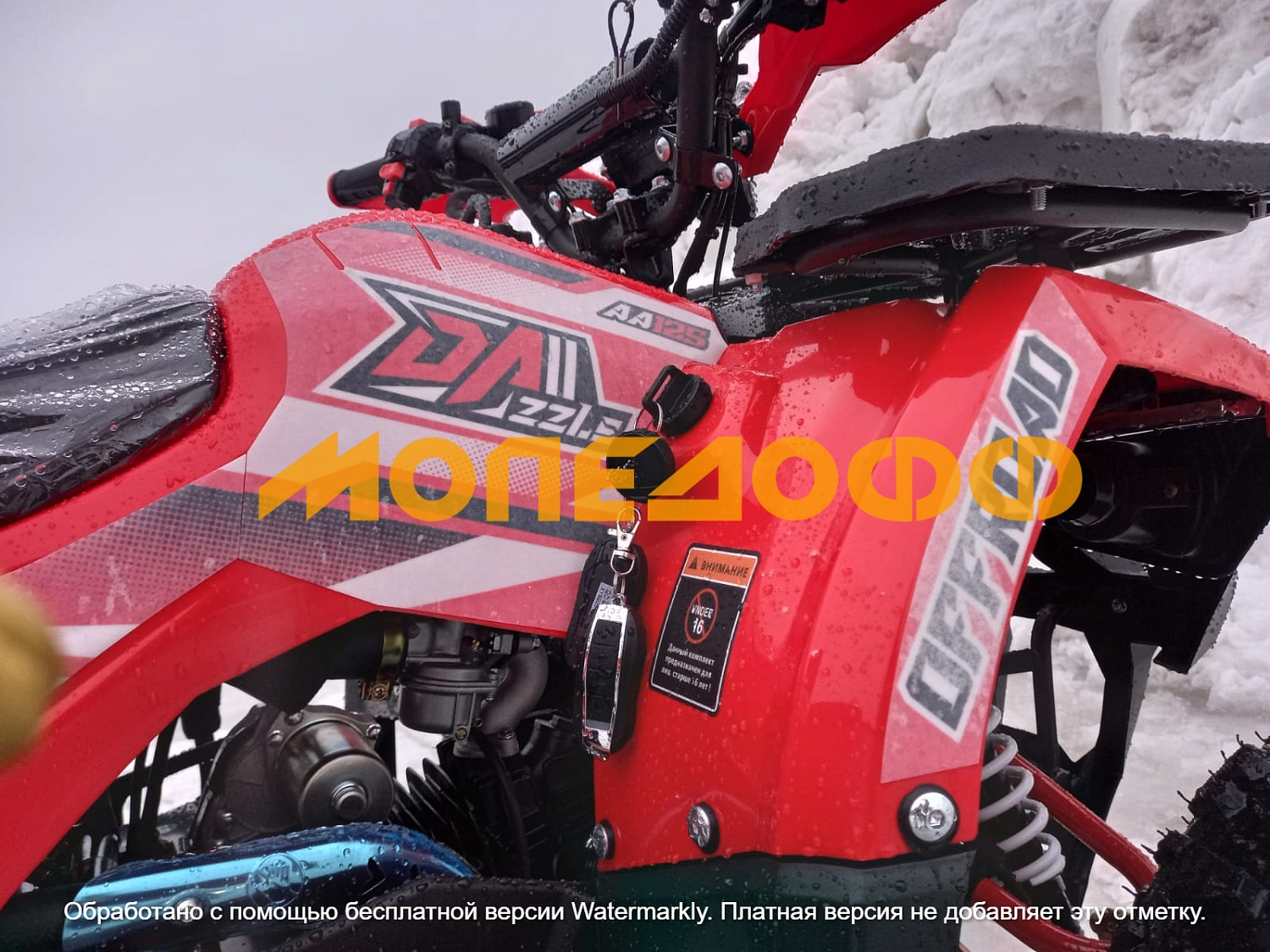 Dazzle Машинокомплект Dazzle ATV125 Classic Red