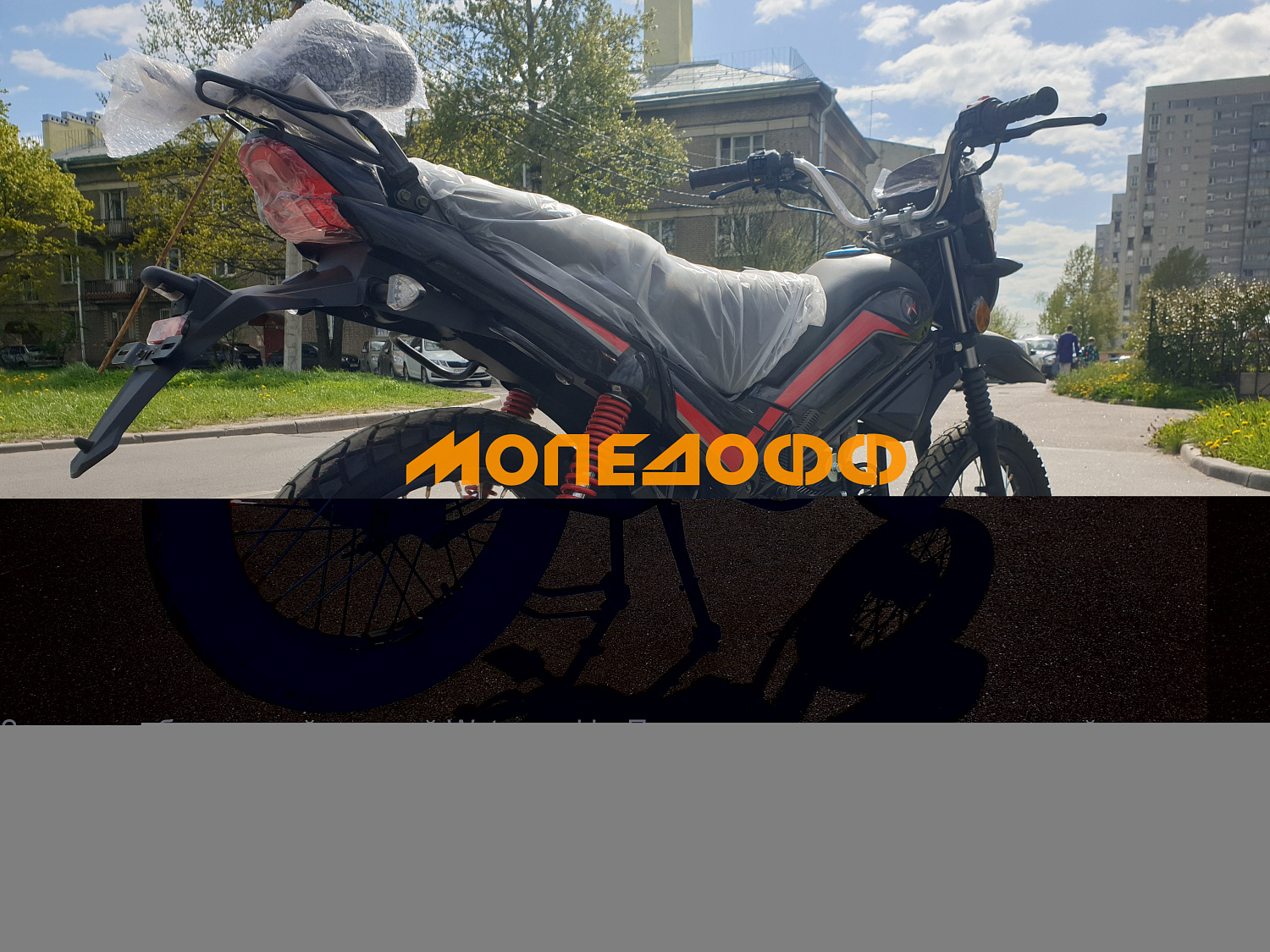 MM Мопед MM Trickler 110(50)сс 4т
