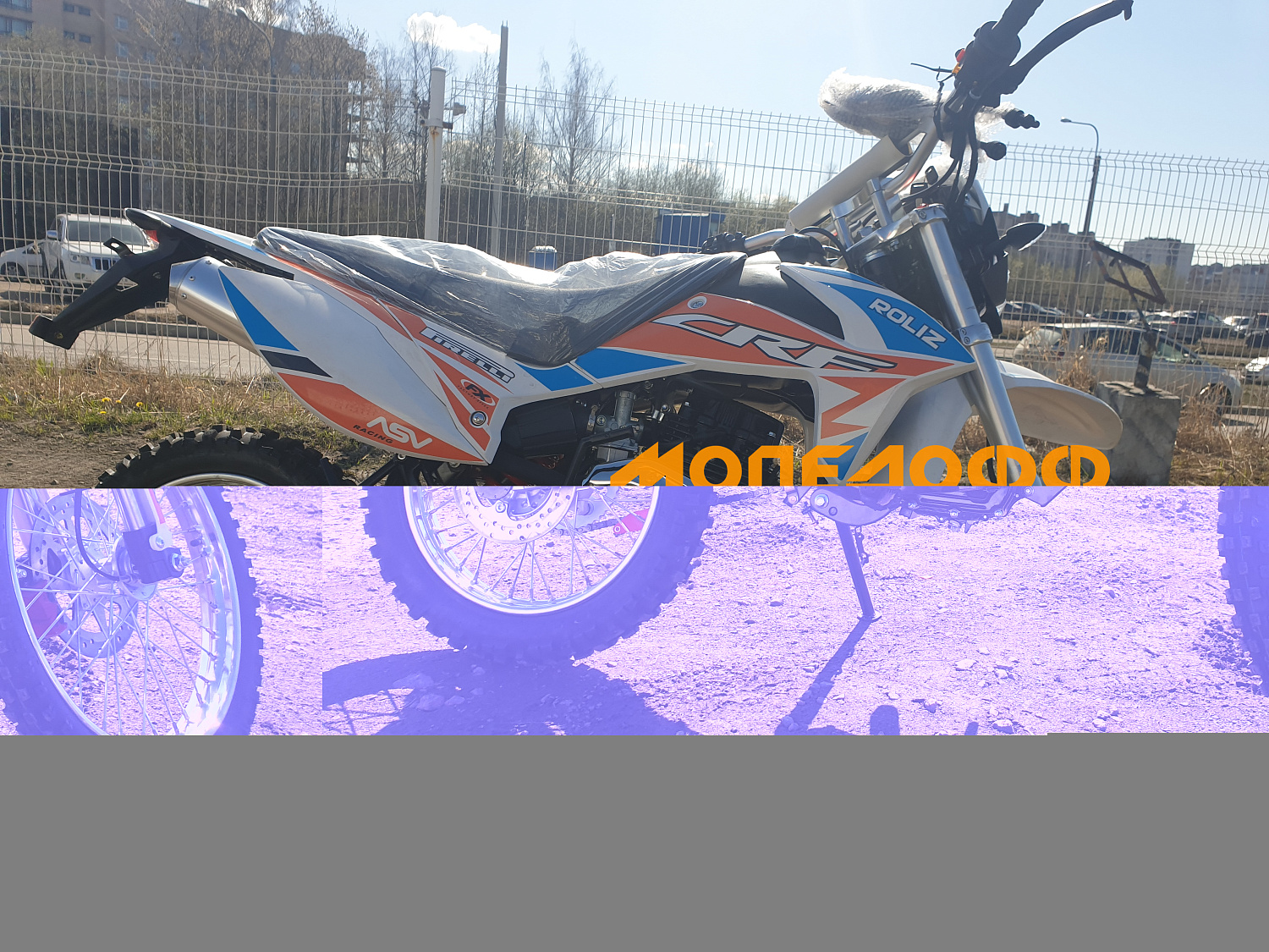 Roliz Мотоцикл Roliz Sport KT 150  ПТС