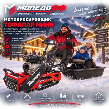 ТОФАЛАР Мотобуксировщик Тофалар Мини 7