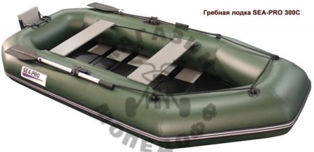 SEA-PRO гребные Sea-pro 300С