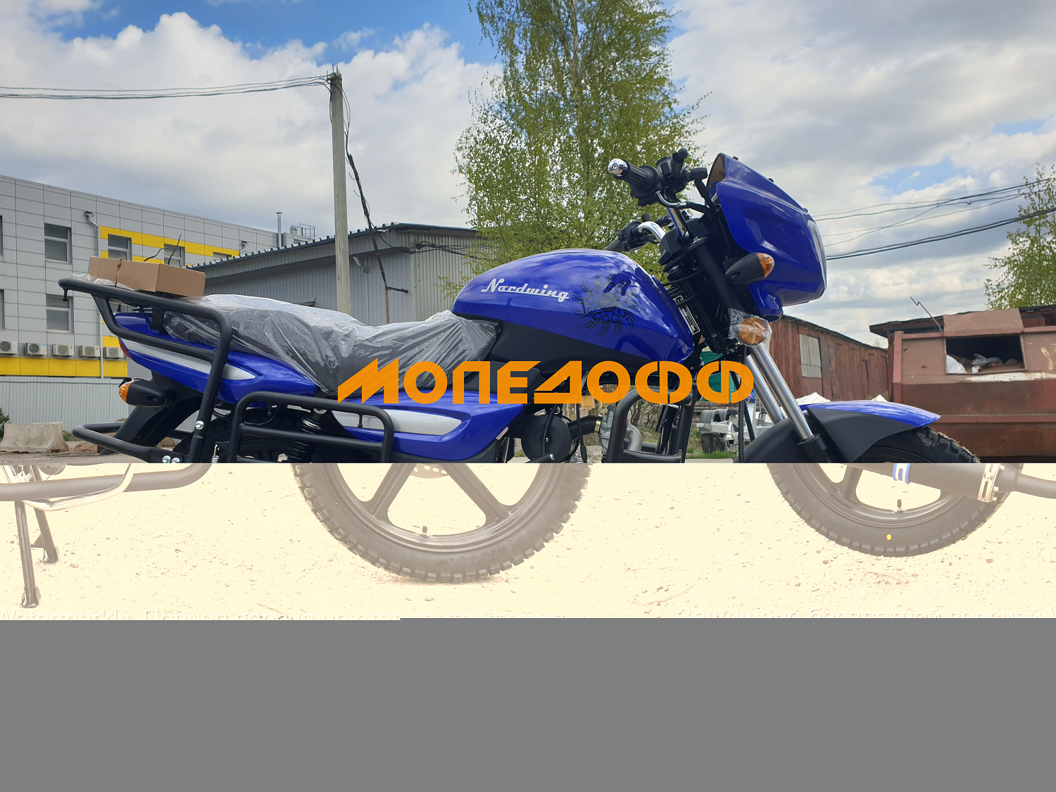 MM Мопед NORDWING Ocean 125(50)