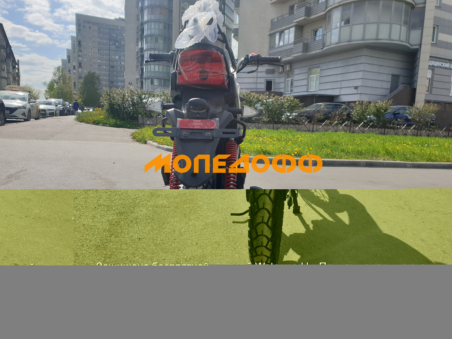 MM Мопед MM Trickler 110(50)сс 4т